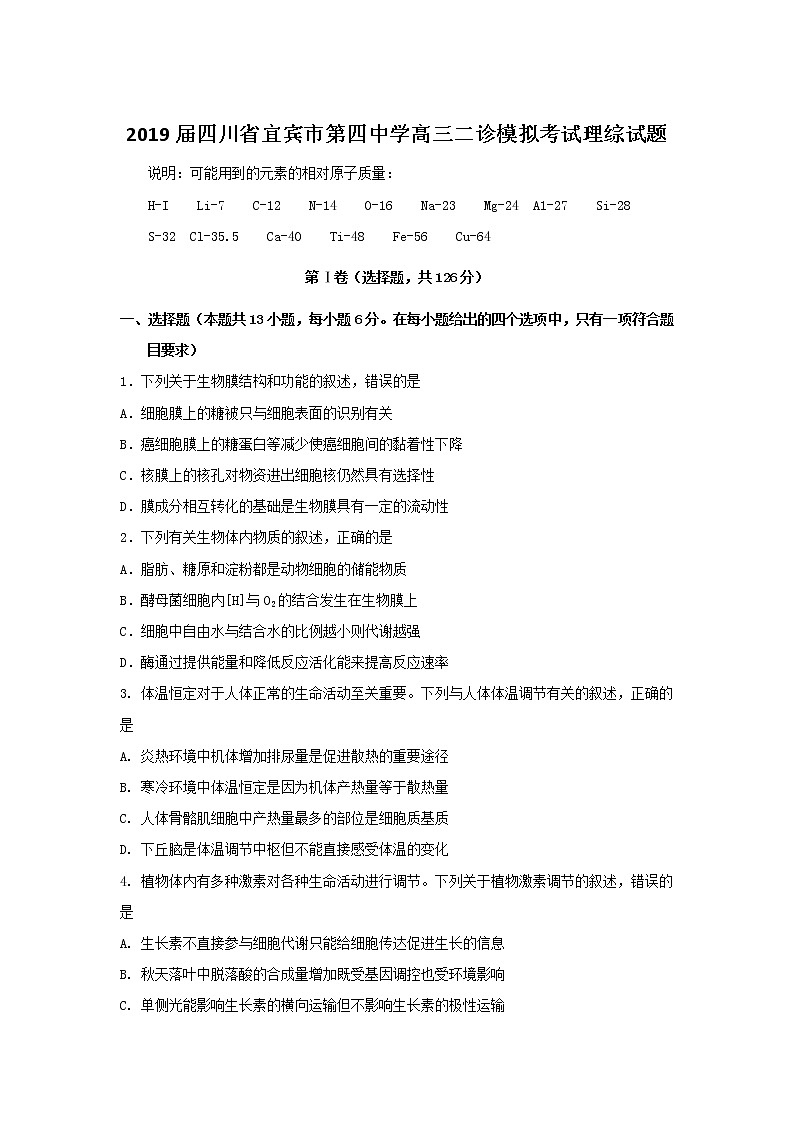 2019届四川省宜宾市第四中学高三二诊模拟考试理综试题01