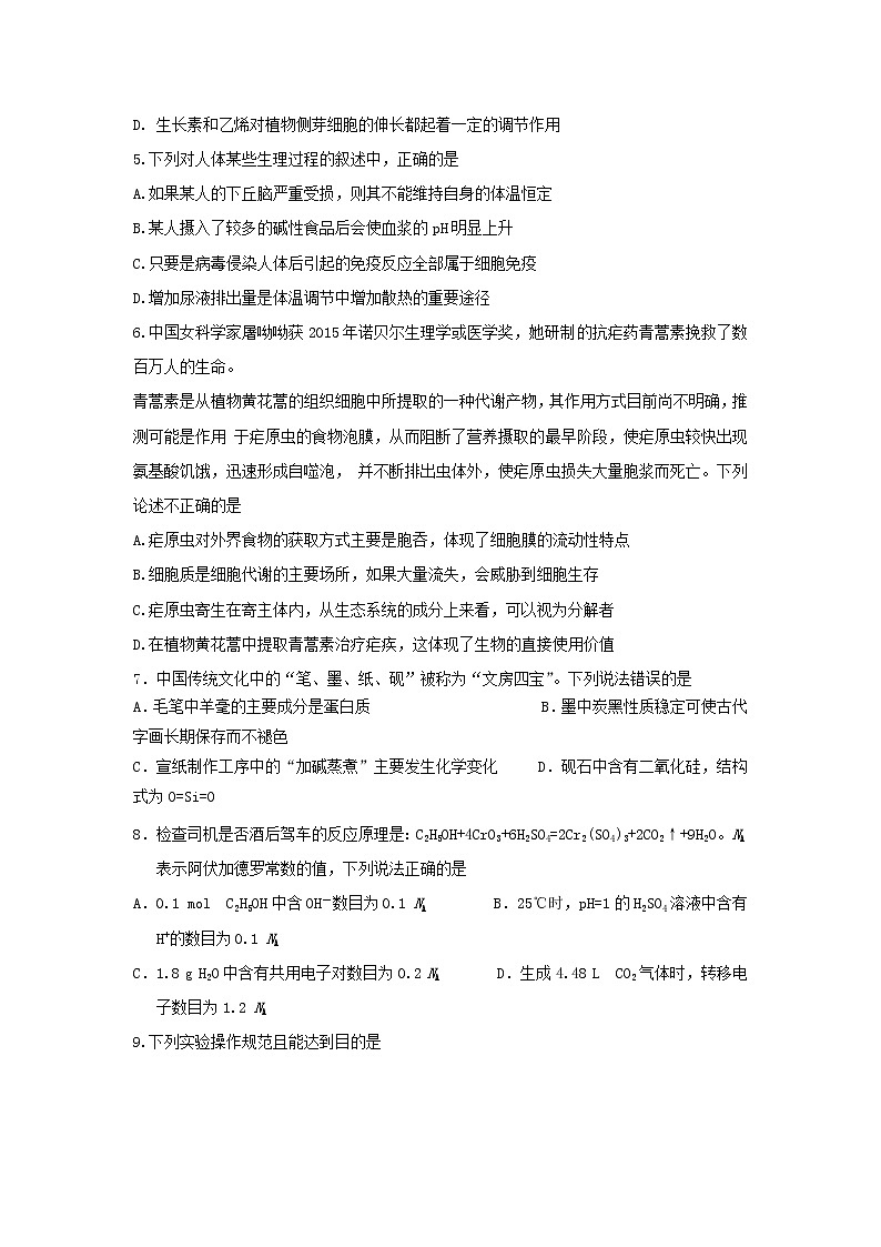 2019届四川省宜宾市第四中学高三二诊模拟考试理综试题02