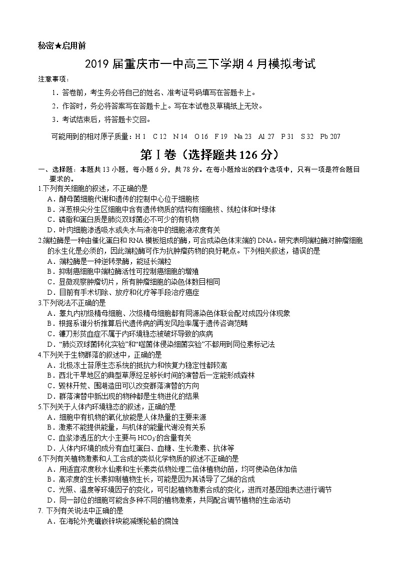 2019届重庆市一中高三下学期4月模拟考试理综试题（word版）01