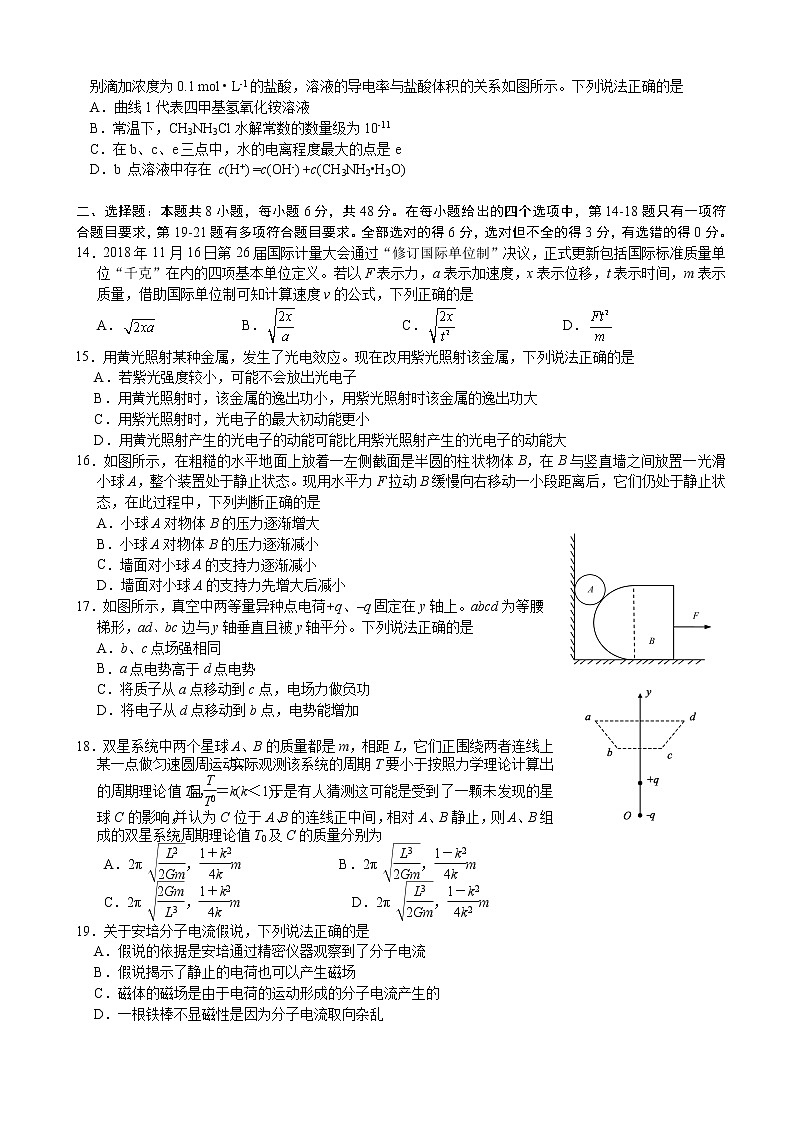 2019届重庆市一中高三下学期4月模拟考试理综试题（word版）03