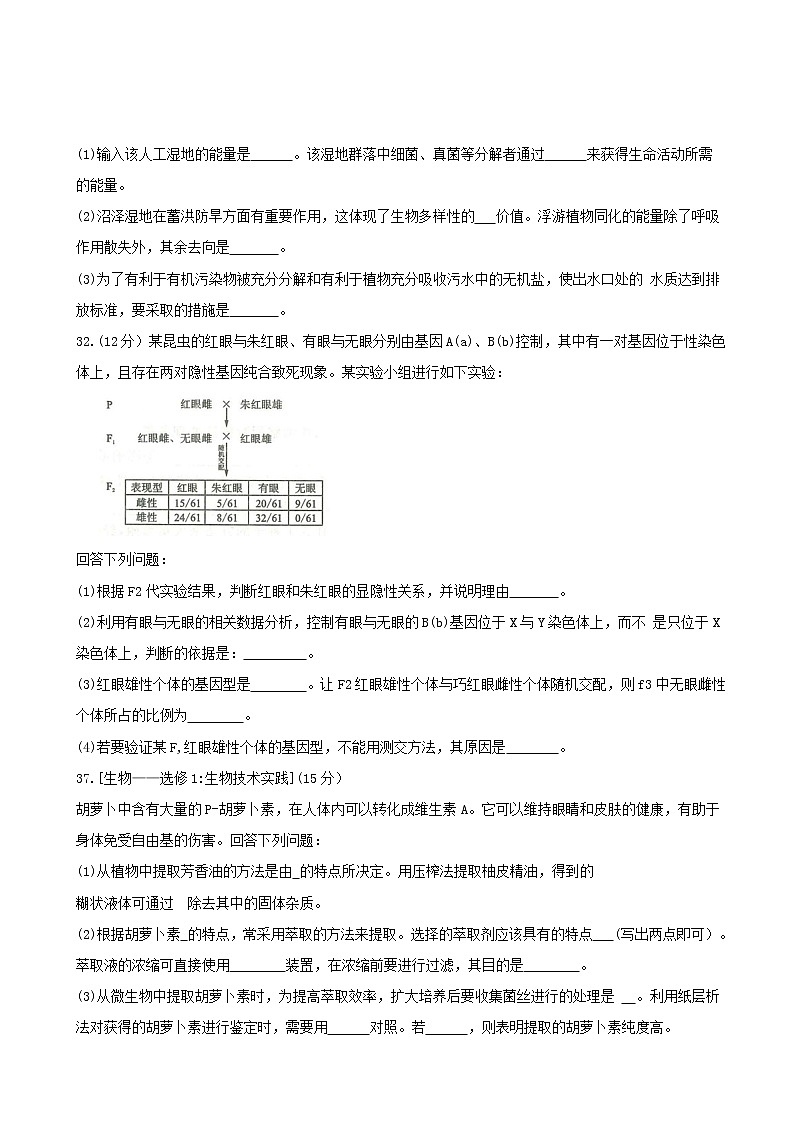 2019年全国普通高等学校招生统一考试（终极押题）理综（押题卷3）第3页