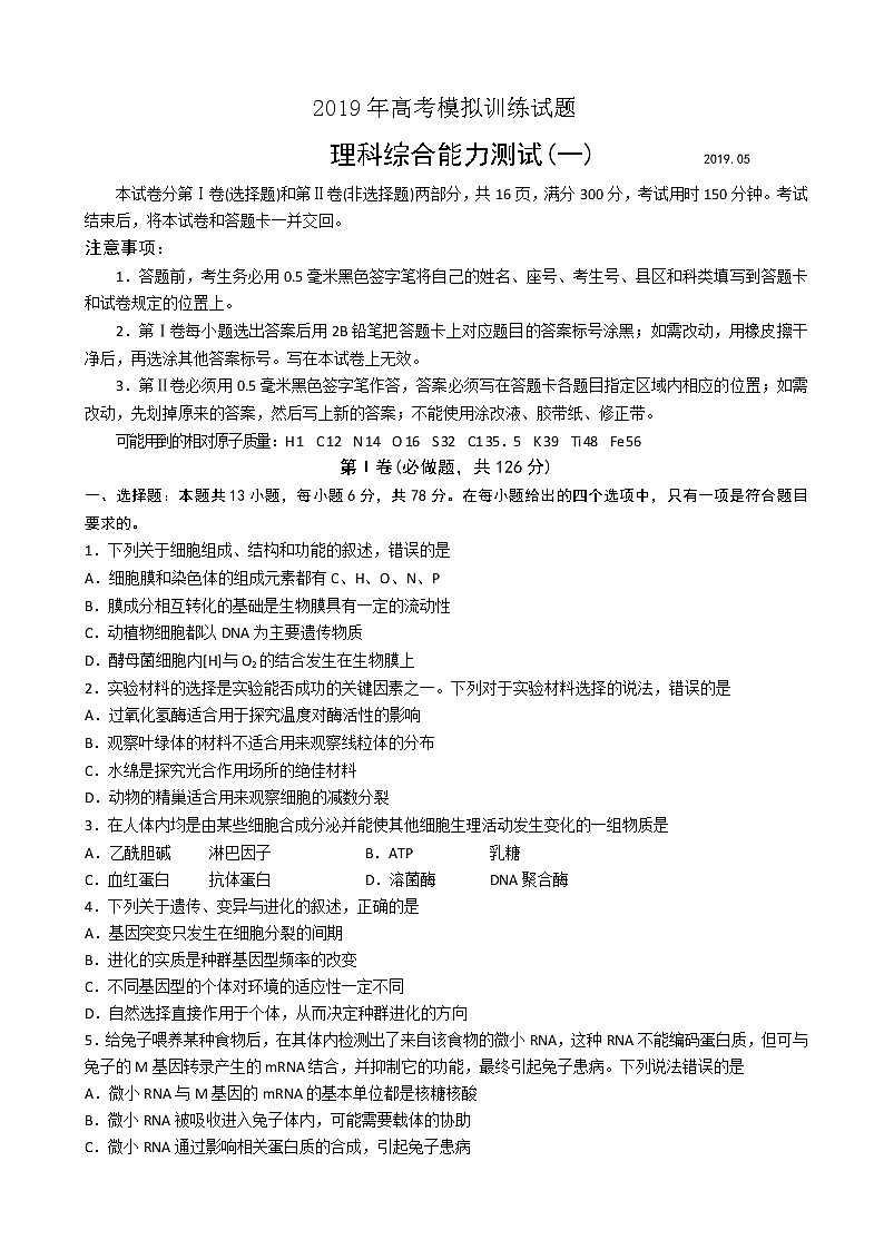 2019年山东省潍坊市5月高考模拟训练试题理科综合（word版）01