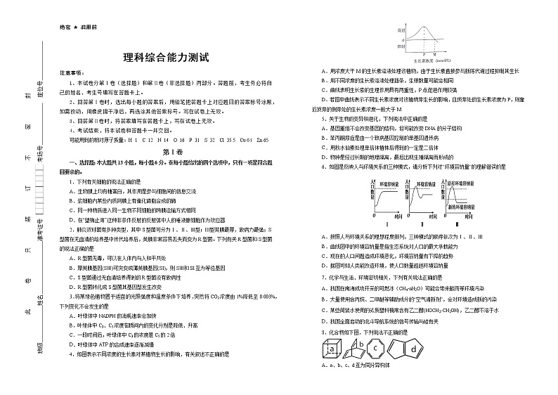 2019届吉林省高考全国2卷高三复习信息卷 理综01