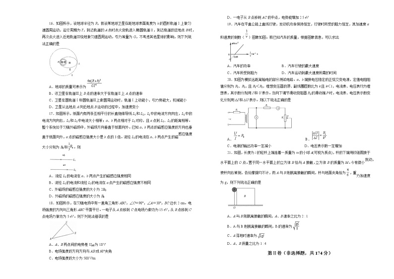 2019届吉林省高考全国2卷高三复习信息卷 理综03