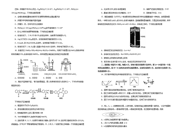 2019届辽宁省抚顺市抚顺高中高三模拟考试 理综02