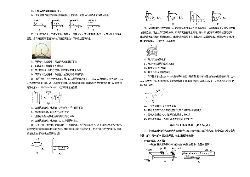 2019届辽宁省抚顺市抚顺高中高三模拟考试 理综03