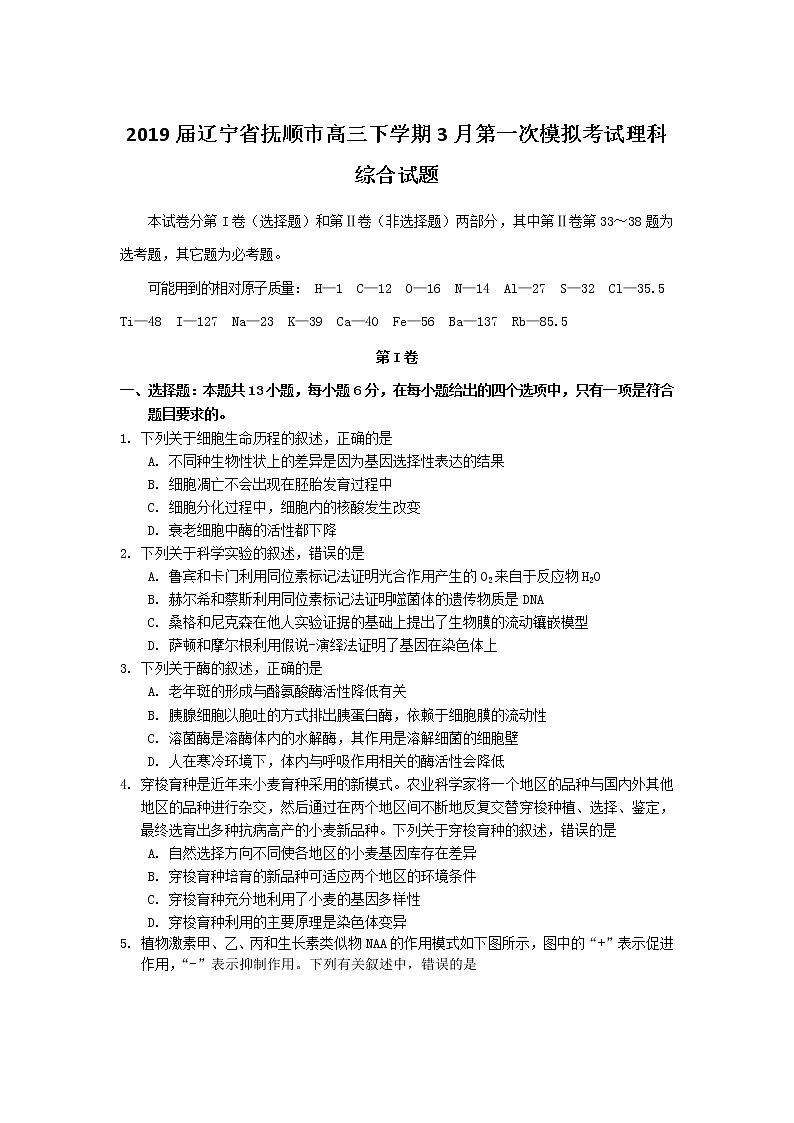 2019届辽宁省抚顺市高三下学期3月第一次模拟考试理科综合试题01