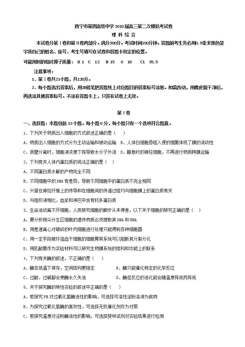 2019届青海省西宁市第四高级中学高三上学期第二次（10月）模拟理科综合试题01