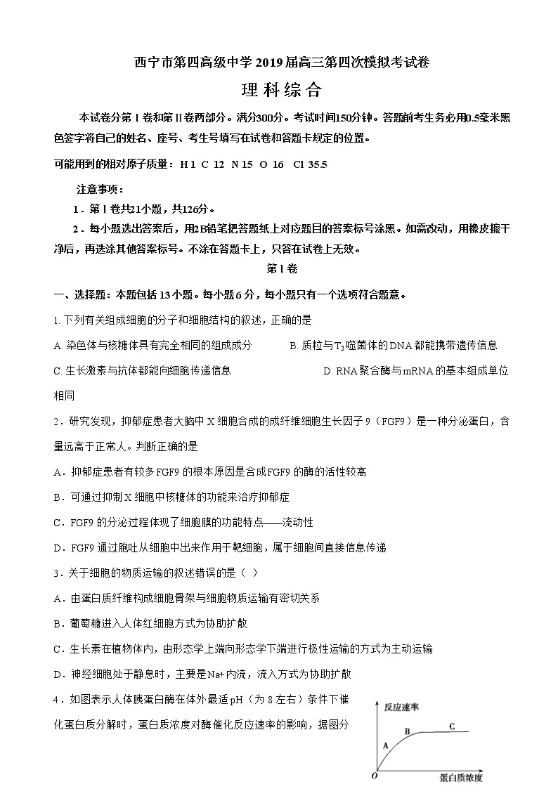 2019届青海省西宁市第四高级中学高三上学期第四次模拟考试理科综合试题01