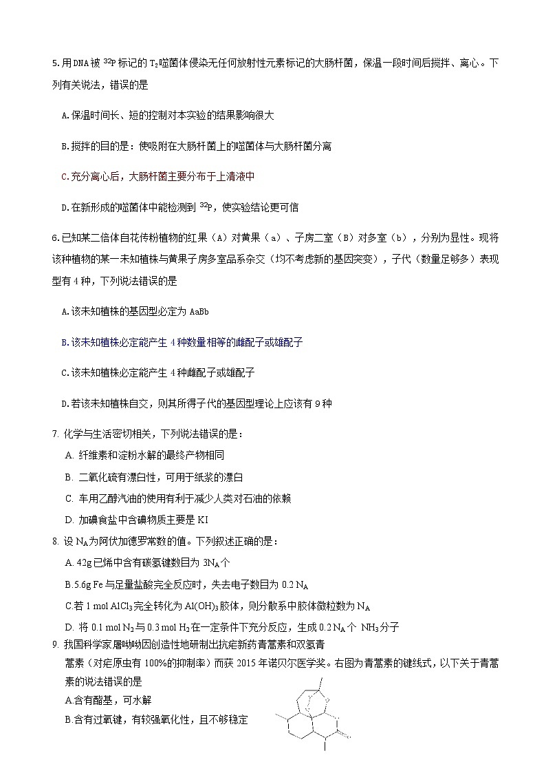 2019届广东省惠州市高三第二次（10月）调研理科综合试题第2页