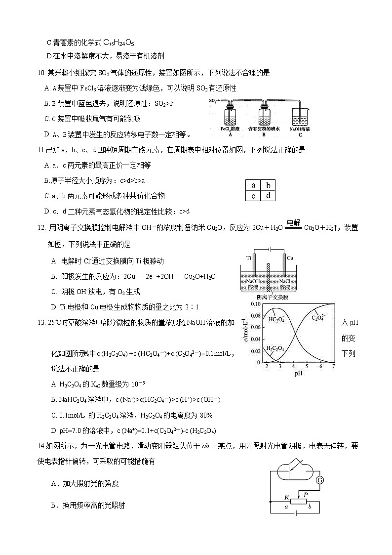 2019届广东省惠州市高三第二次（10月）调研理科综合试题第3页