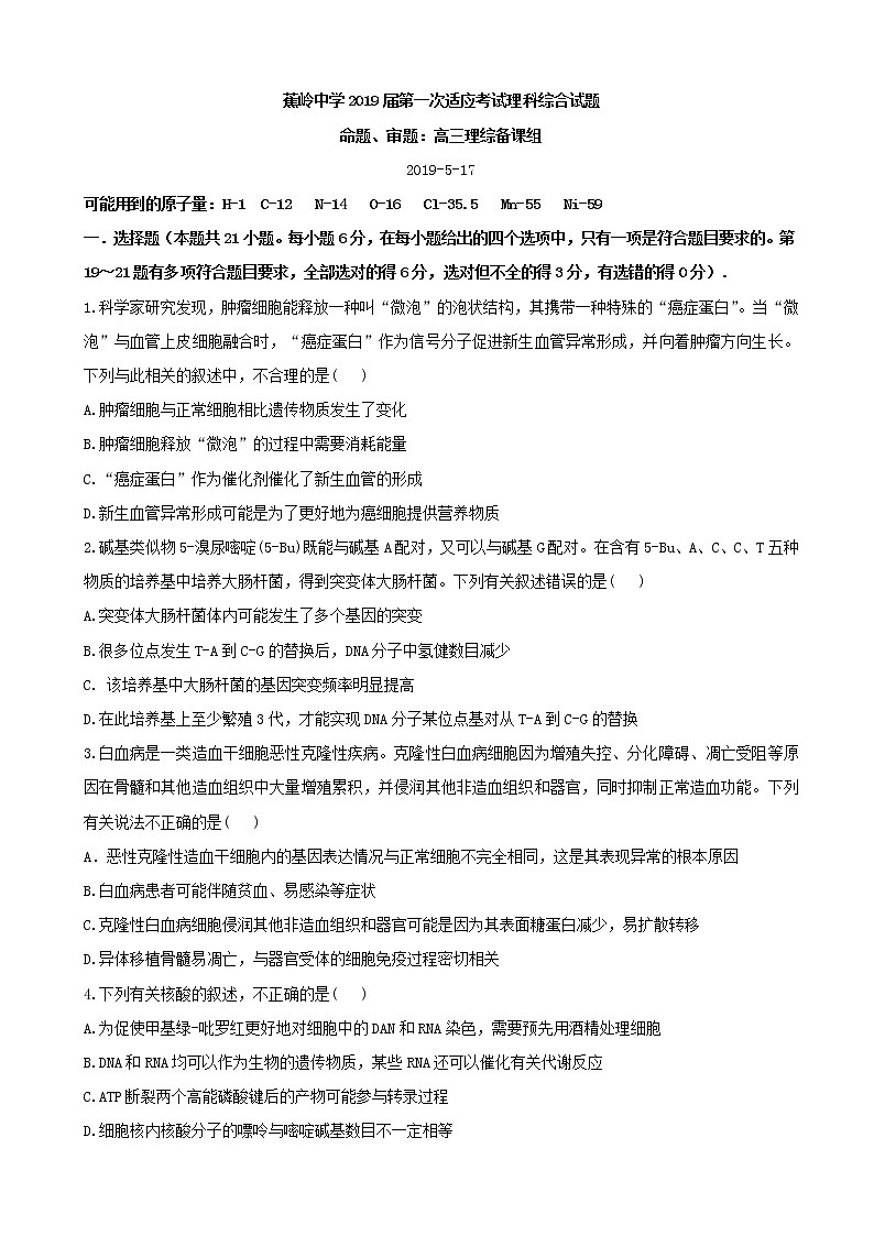 2019届广东省蕉岭县蕉岭中学高三下学期第一次适应性考试理科综合试题（word版）01