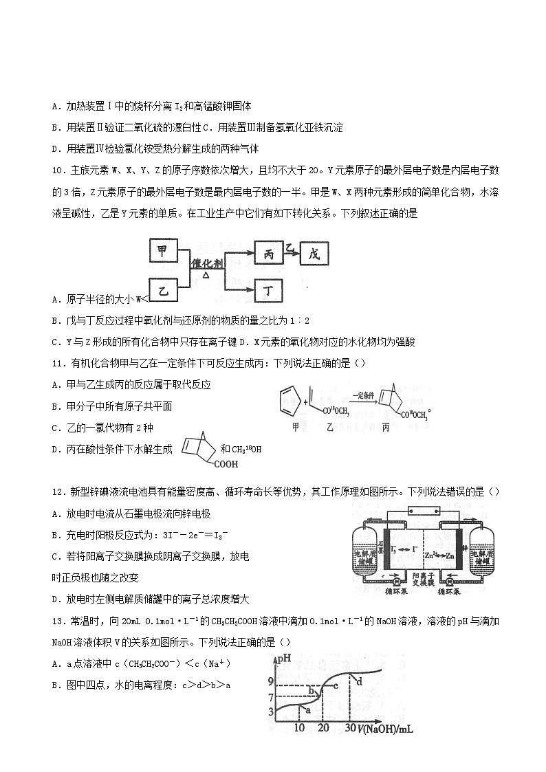 2019届广东省蕉岭县蕉岭中学高三下学期第一次适应性考试理科综合试题（word版）03