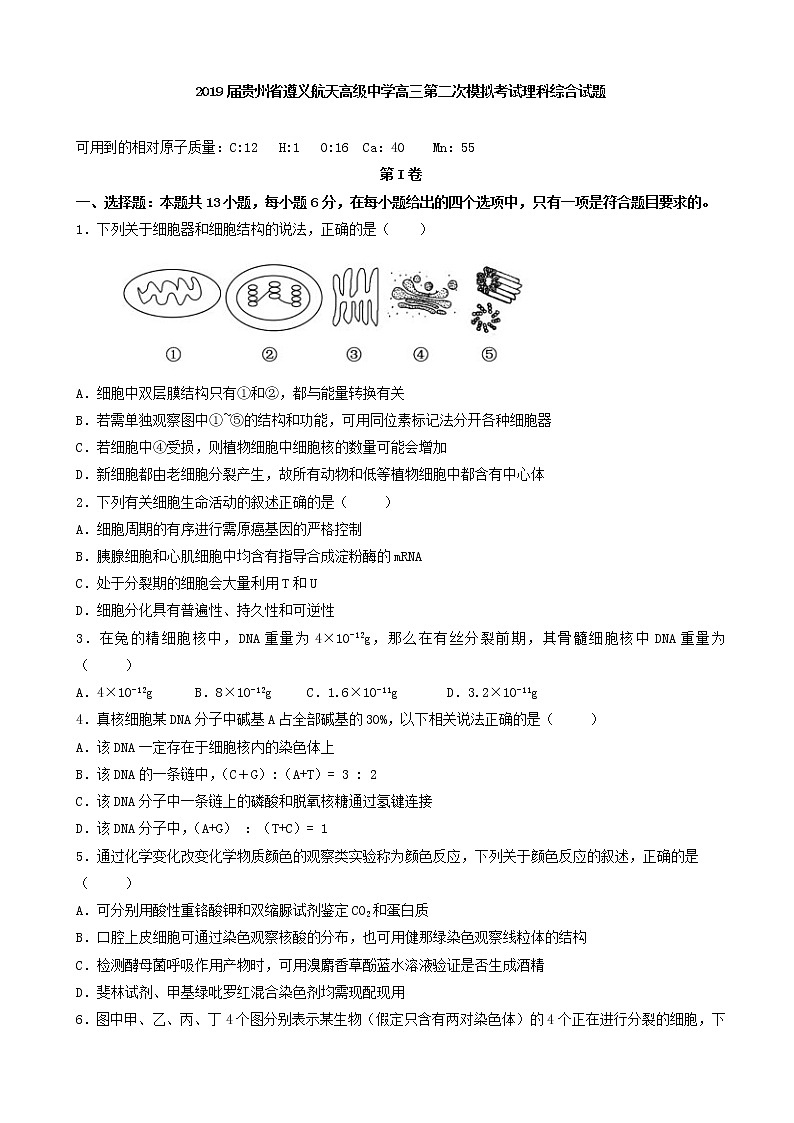 2019届贵州省遵义航天高级中学高三第二次模拟考试理科综合试题01