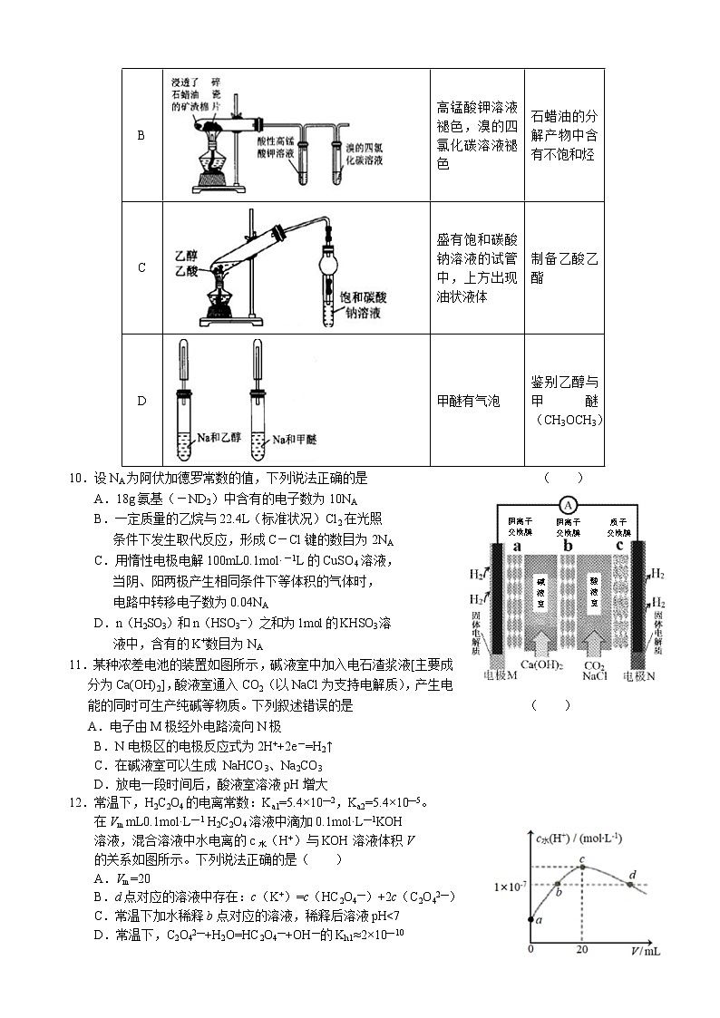 2019届湖北省武汉二中高三5月仿真模拟理科综合试题第3页
