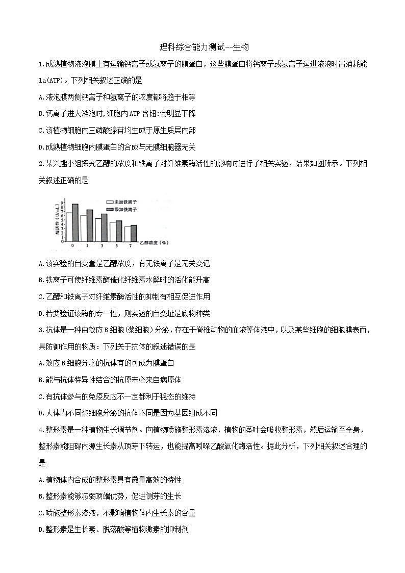 2019届安徽省“皖江名校联盟”高三5月联考试题 理科综合 word版第1页