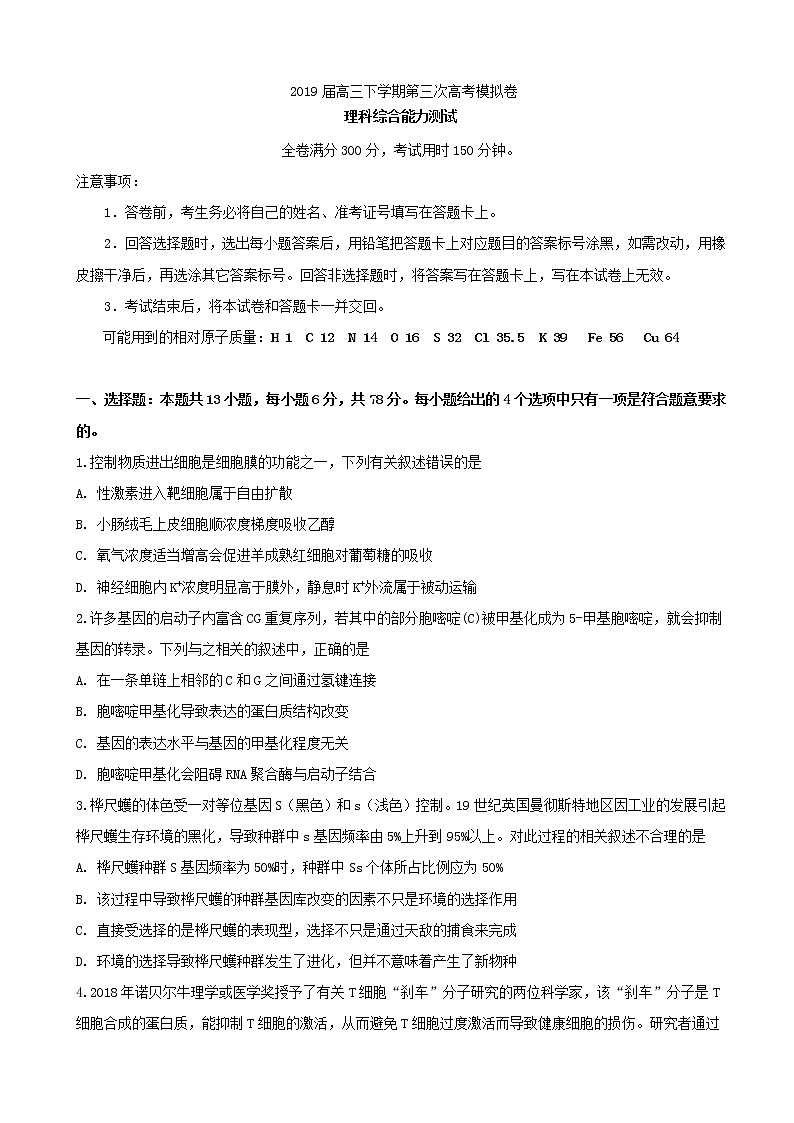 2019届安徽省定远重点中学高三下学期第三次模拟考试理科综合试题（word版）01