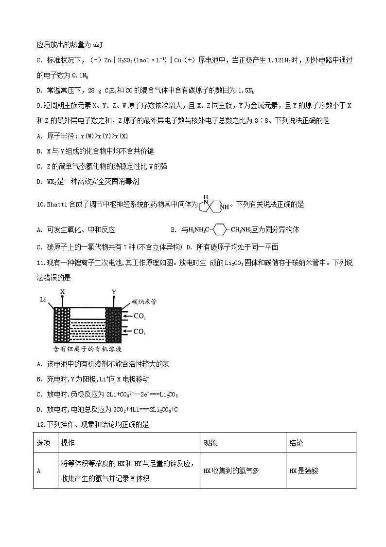 2019届安徽省定远重点中学高三下学期第三次模拟考试理科综合试题（word版）03