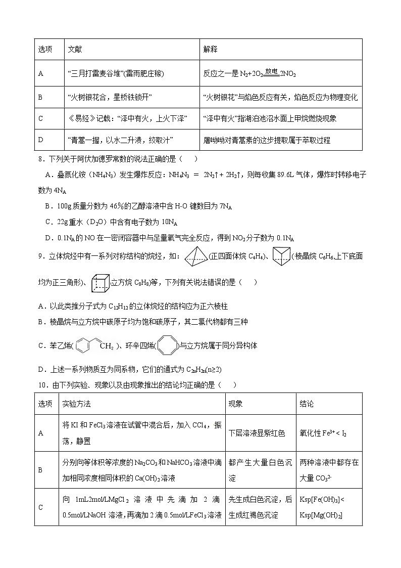 2019届安徽省六安市第一中学高三高考模拟（四）理科综合试题03