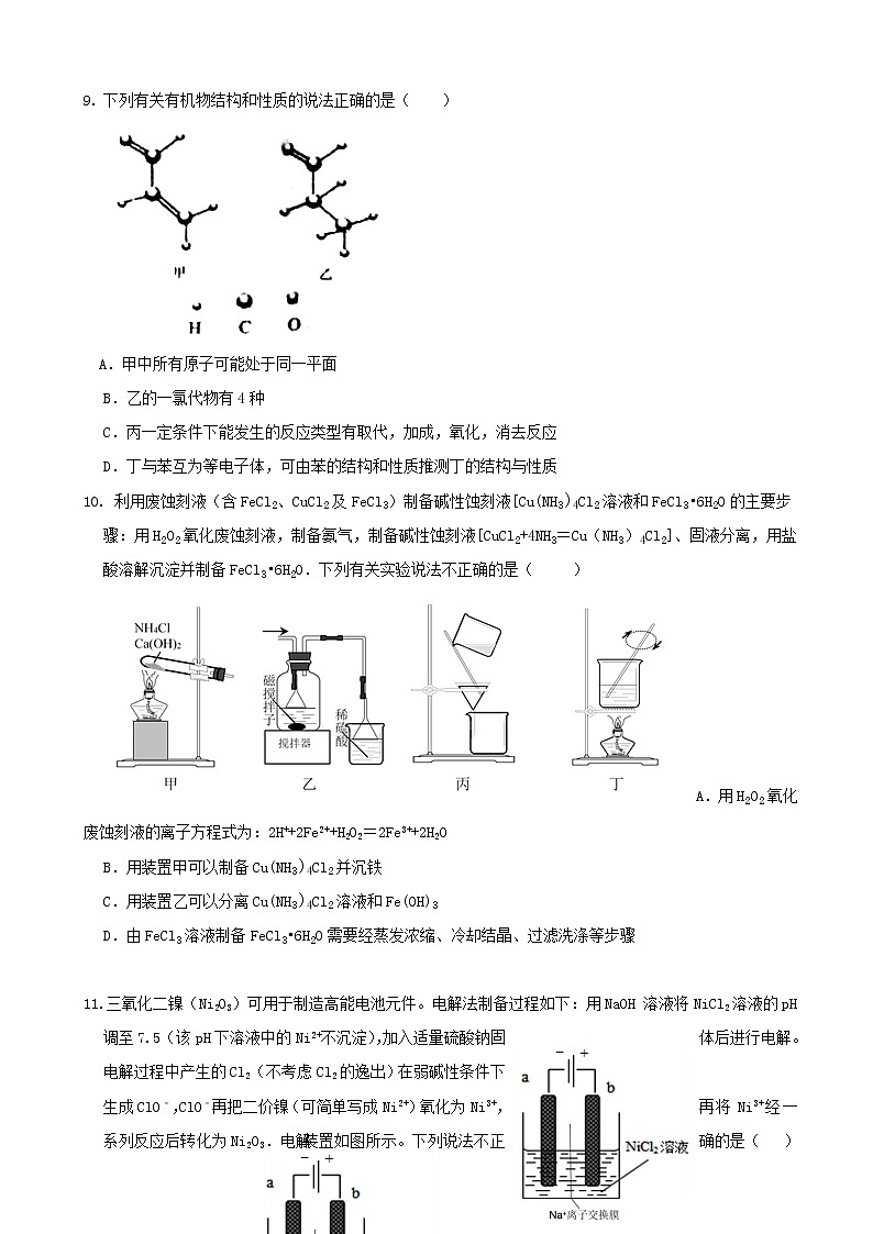 2019届安徽省六安市第一中学高三下学期高考模拟考试（三）理科综合试题第3页
