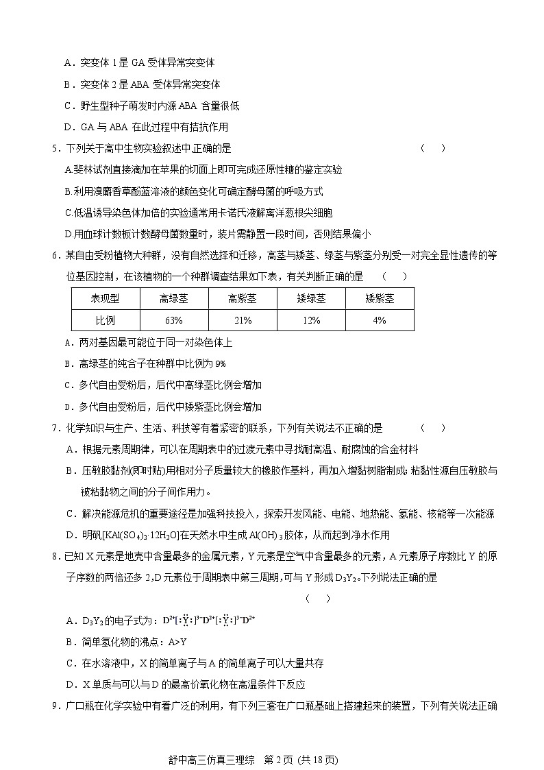 2019届安徽省六安市舒城中学高三下学期第三次仿真模拟理科综合试题（word版）第2页