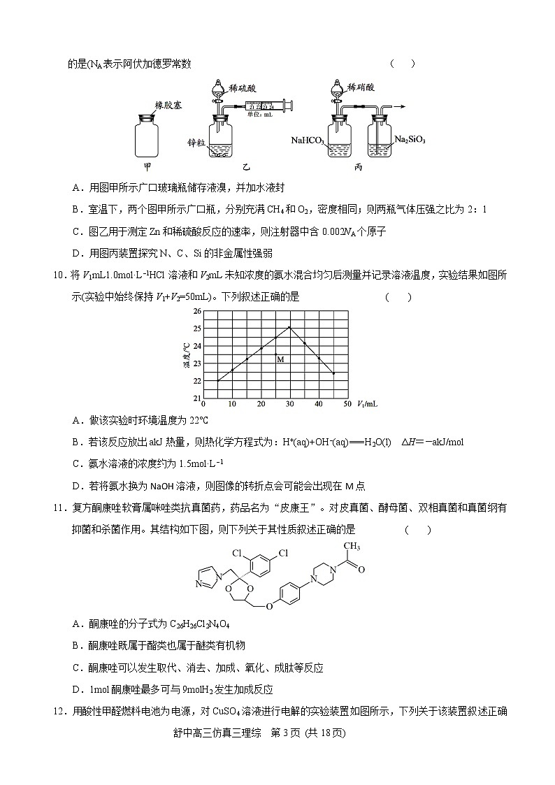 2019届安徽省六安市舒城中学高三下学期第三次仿真模拟理科综合试题（word版）第3页