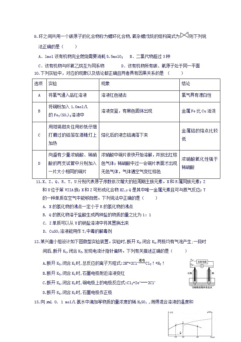 2019届安徽师范大学附属中学高三5月考前适应性检测 理科综合试题 Word版含答案第3页