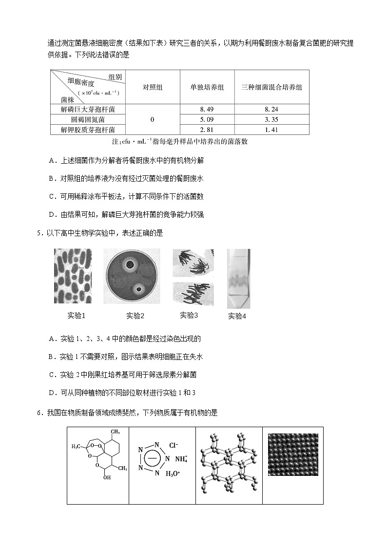 2019届北京市朝阳区高三第二次（5月）综合练习（二模）理科综合试题（word版）02