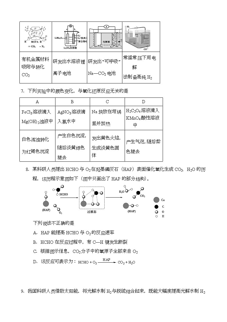 2019届北京市朝阳区高三第一次（3月）综合练习（一模）理科综合试题 (1)03