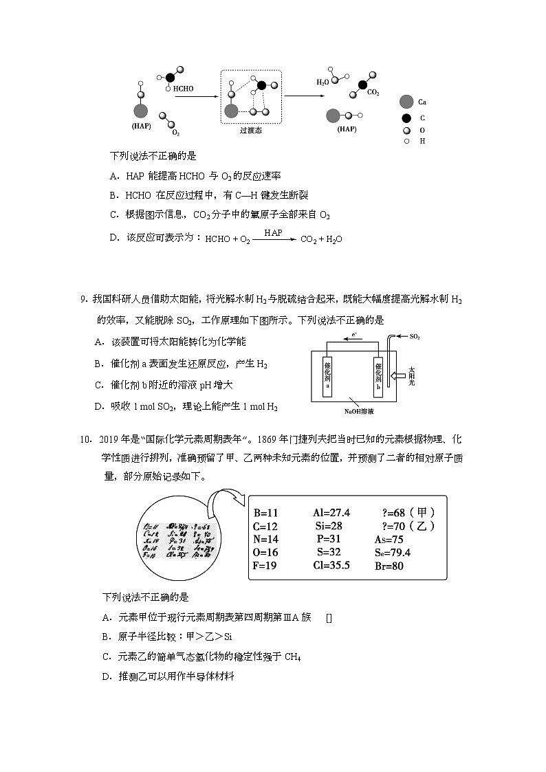 2019届北京市朝阳区高三第一次（3月）综合练习（一模）理科综合试题03
