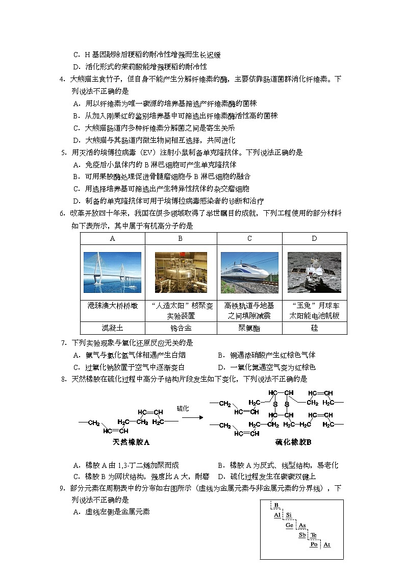 2019届北京市丰台区高三下学期3月综合练习（一模）理科综合试题02