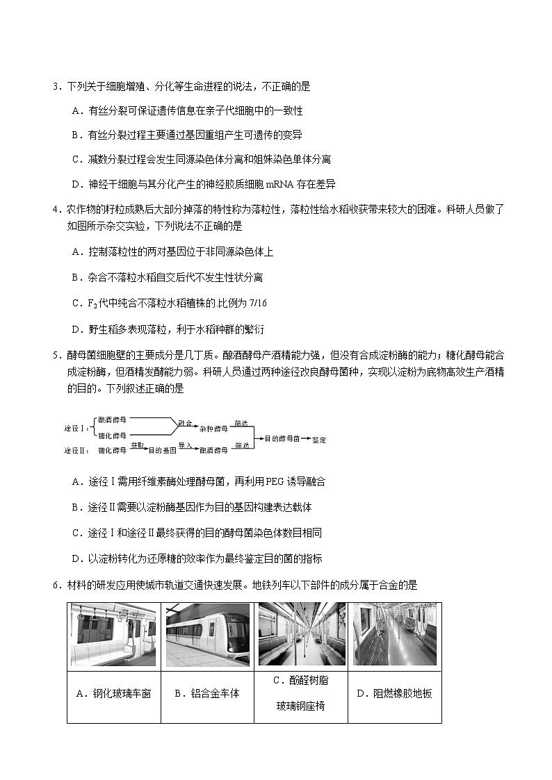2019届北京市西城区高三二模理科综合试题02
