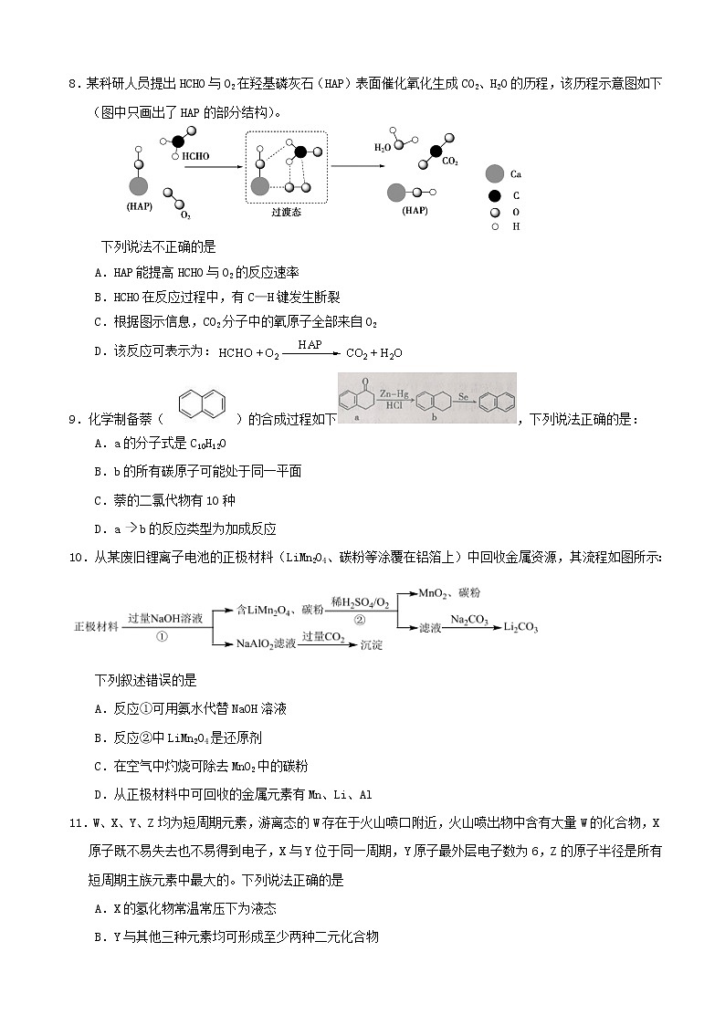 2019届福建省厦门外国语学校高三最后一模理科综合试题（word版）第3页