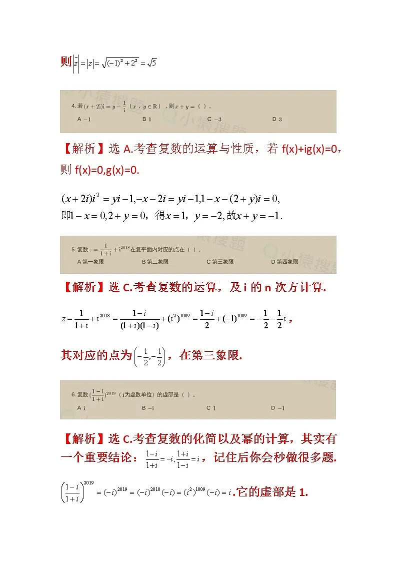 2021高考数学——复数专项训练（二）（word解析版）第2页