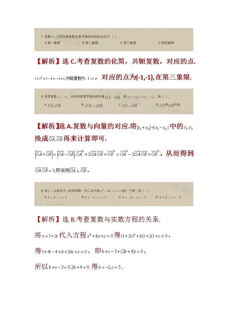 2021高考数学——复数专项训练（二）（word解析版）第3页