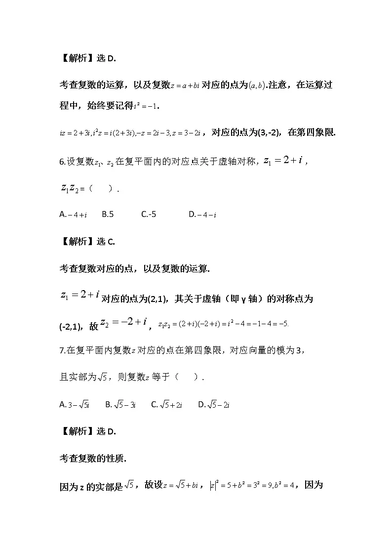 2021高考数学——复数专项训练（一）（word解析版）第3页