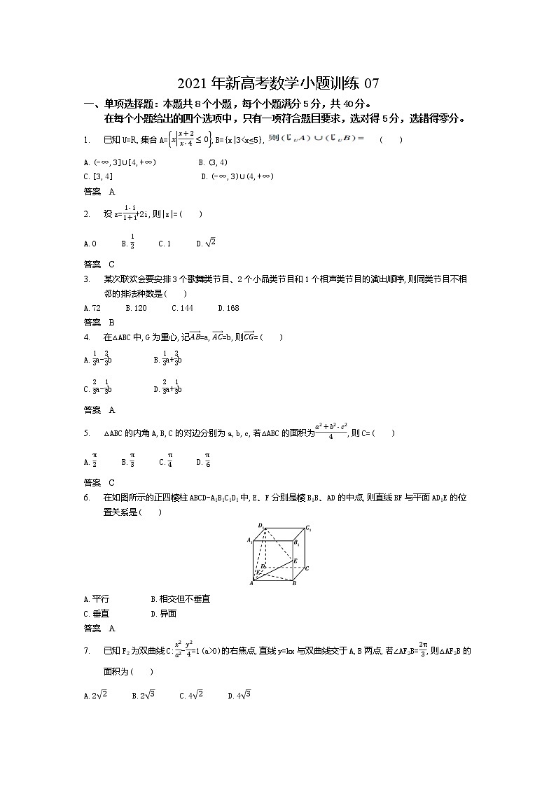2021年新高考数学小题训练07第1页