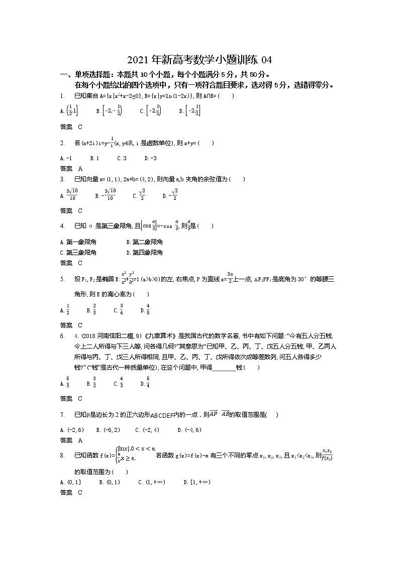 2021年新高考数学小题训练0401