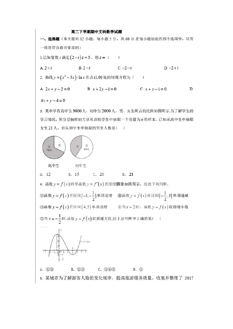 【数学】黑龙江省哈师大附中2019-2020学年高二下学期期中考试(文)01