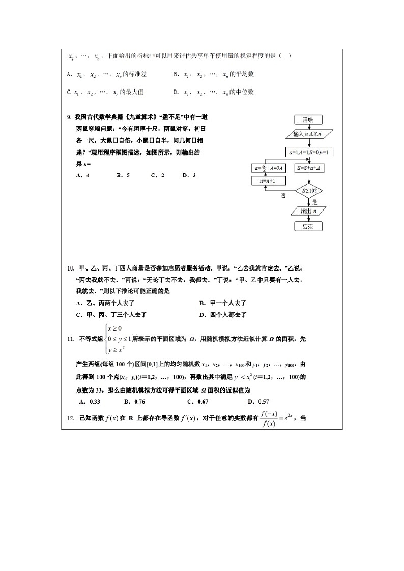 【数学】黑龙江省哈师大附中2019-2020学年高二下学期期中考试(文)03