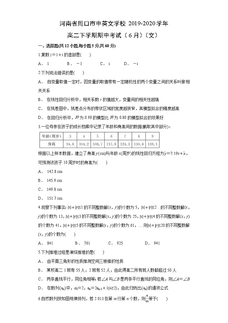 【数学】河南省周口市中英文学校2019-2020学年高二下学期期中考试（6月）（文）01