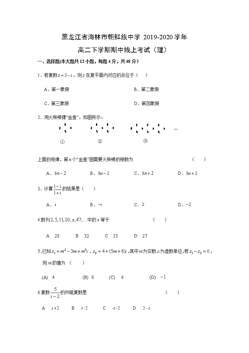 【数学】黑龙江省海林市朝鲜族中学2019-2020学年高二下学期期中线上考试（理）01