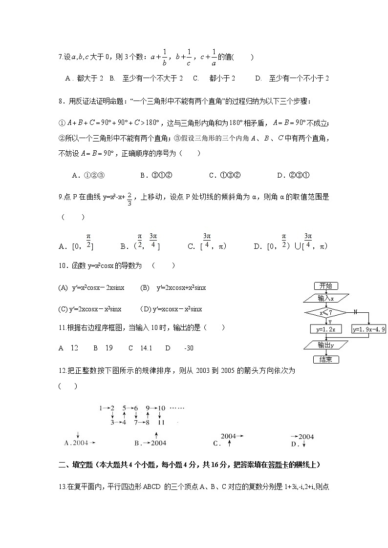 【数学】黑龙江省海林市朝鲜族中学2019-2020学年高二下学期期中线上考试（理）02