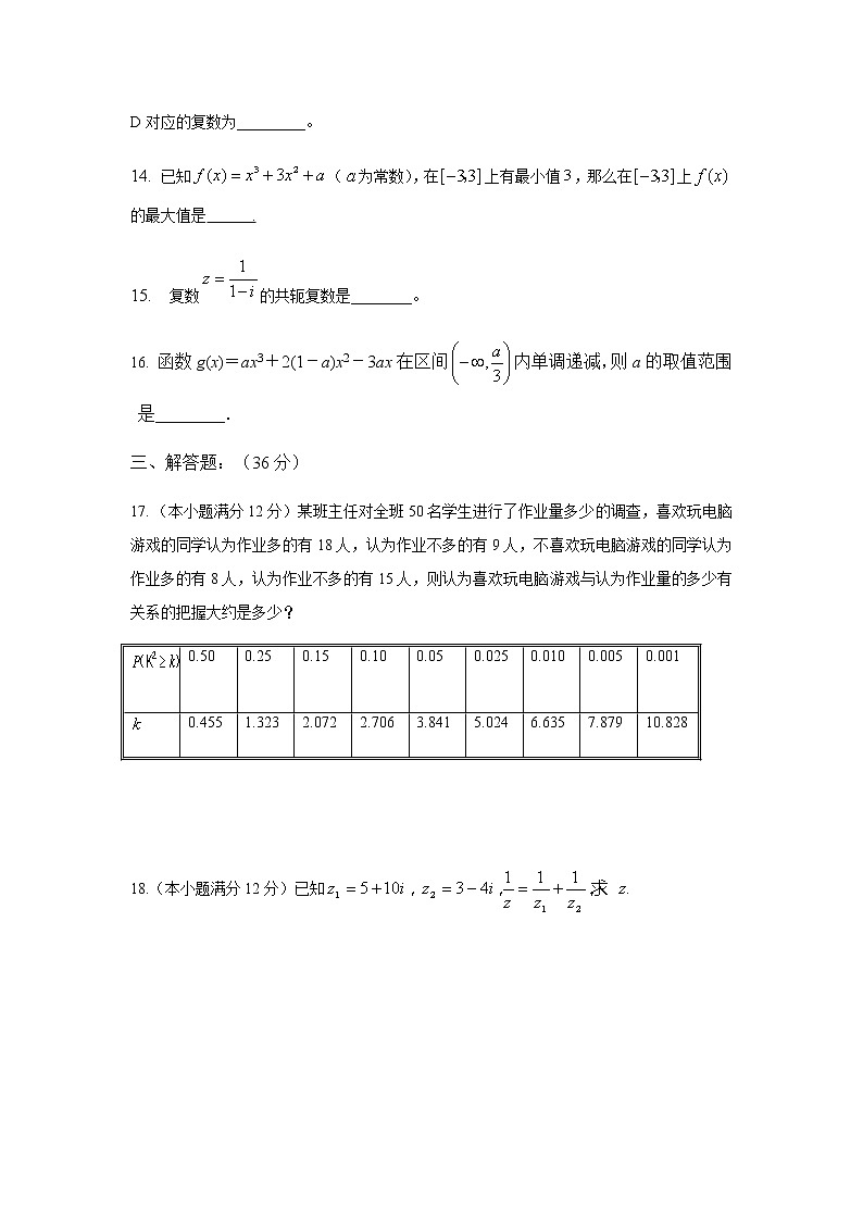 【数学】黑龙江省海林市朝鲜族中学2019-2020学年高二下学期期中线上考试（理）03