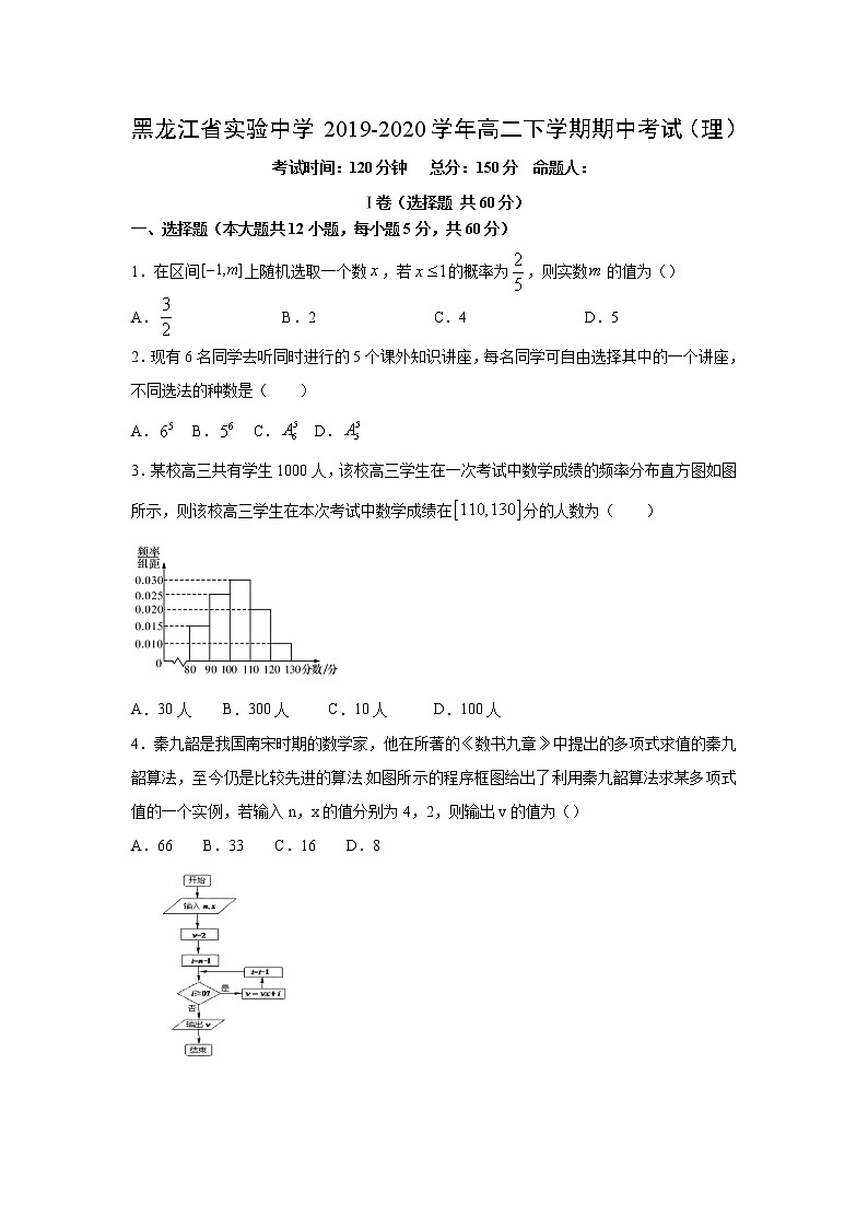 【数学】黑龙江省实验中学2019-2020学年高二下学期期中考试（理）第1页