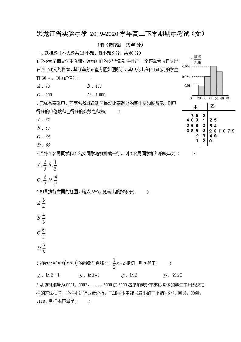 【数学】黑龙江省实验中学2019-2020学年高二下学期期中考试（文）01