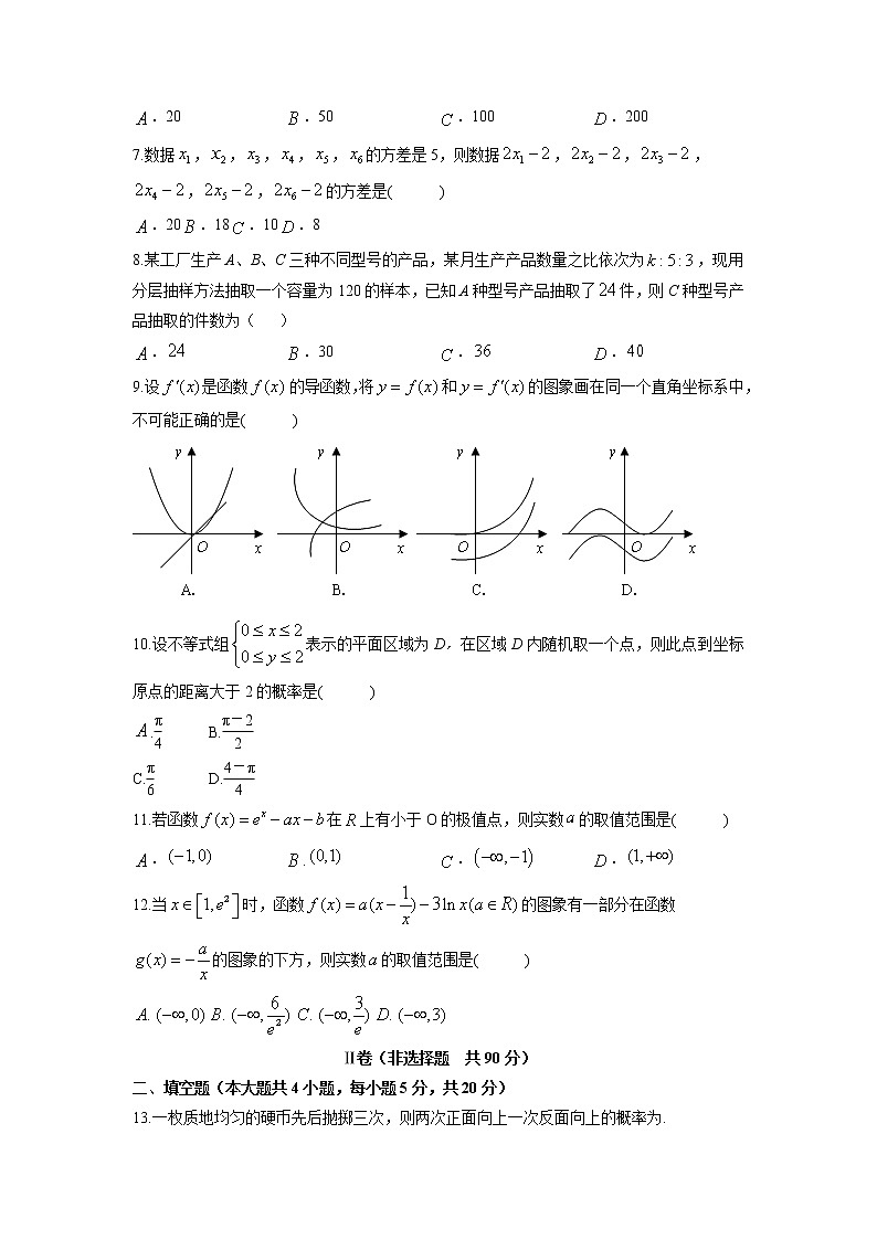 【数学】黑龙江省实验中学2019-2020学年高二下学期期中考试（文）02