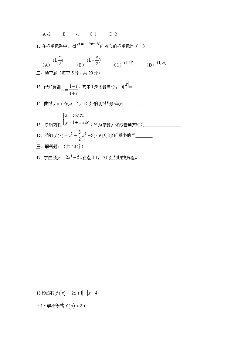 【数学】黑龙江省哈尔滨市第三十二中学2019-2020学年高二下学期期中考试试题02