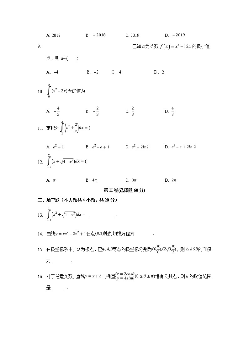 【数学】吉林省白城市通榆县第一中学2019-2020学年高二下学期网络期中考试（理）（解析版）第2页