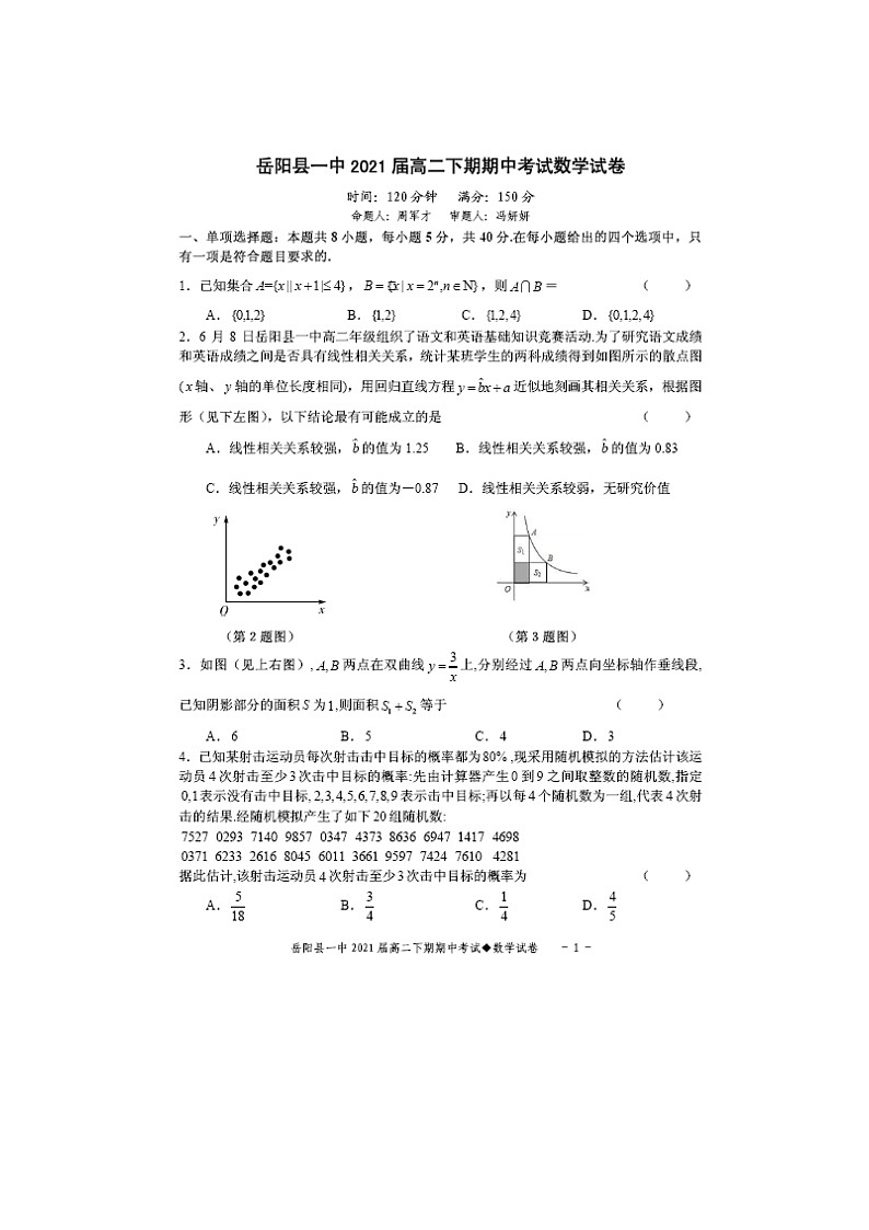 【数学】湖南省岳阳县第一中学2019-2020学年高二下学期期中考试试题01